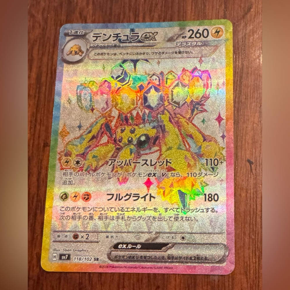 Galvantula ex 118/102 Sv7 Stellar Miracle Holo Japanese Pokemon Card SUPER RARE - Picture 5 of 9